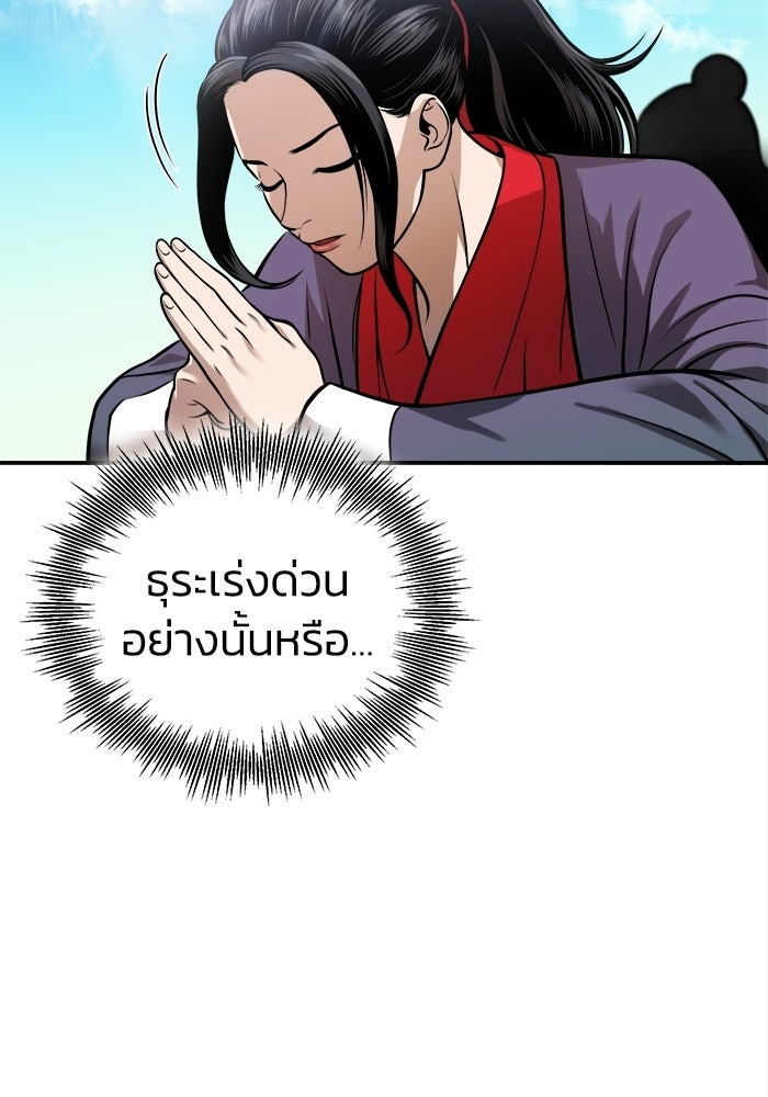 ปลุกตำนานมารคืนชีพ - หน้า 16