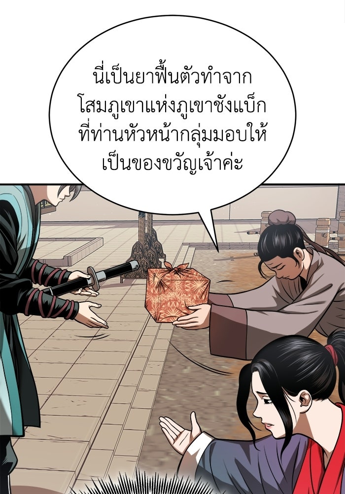 ปลุกตำนานมารคืนชีพ - หน้า 17