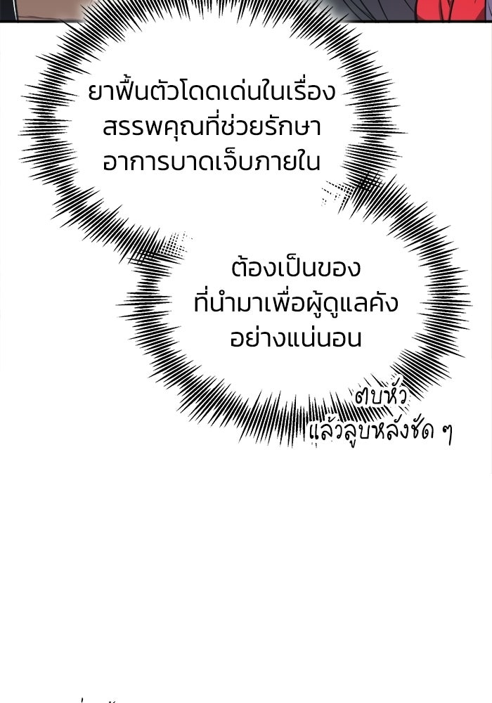 ปลุกตำนานมารคืนชีพ - หน้า 18