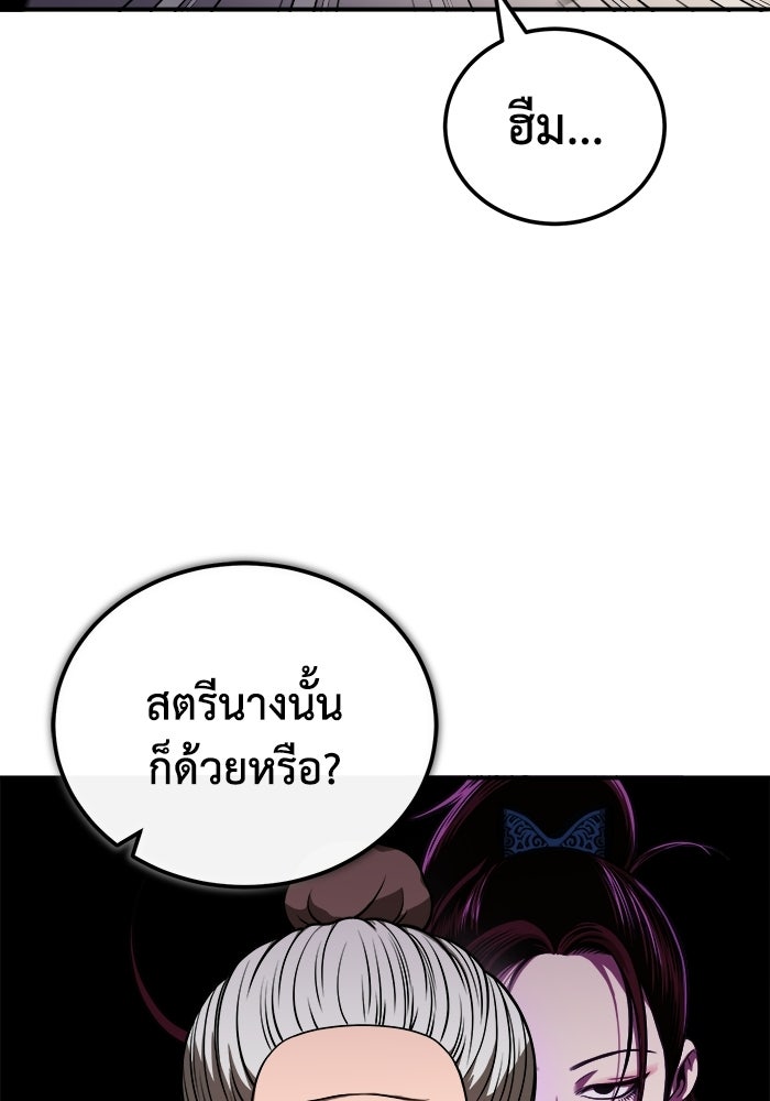 ปลุกตำนานมารคืนชีพ - หน้า 21