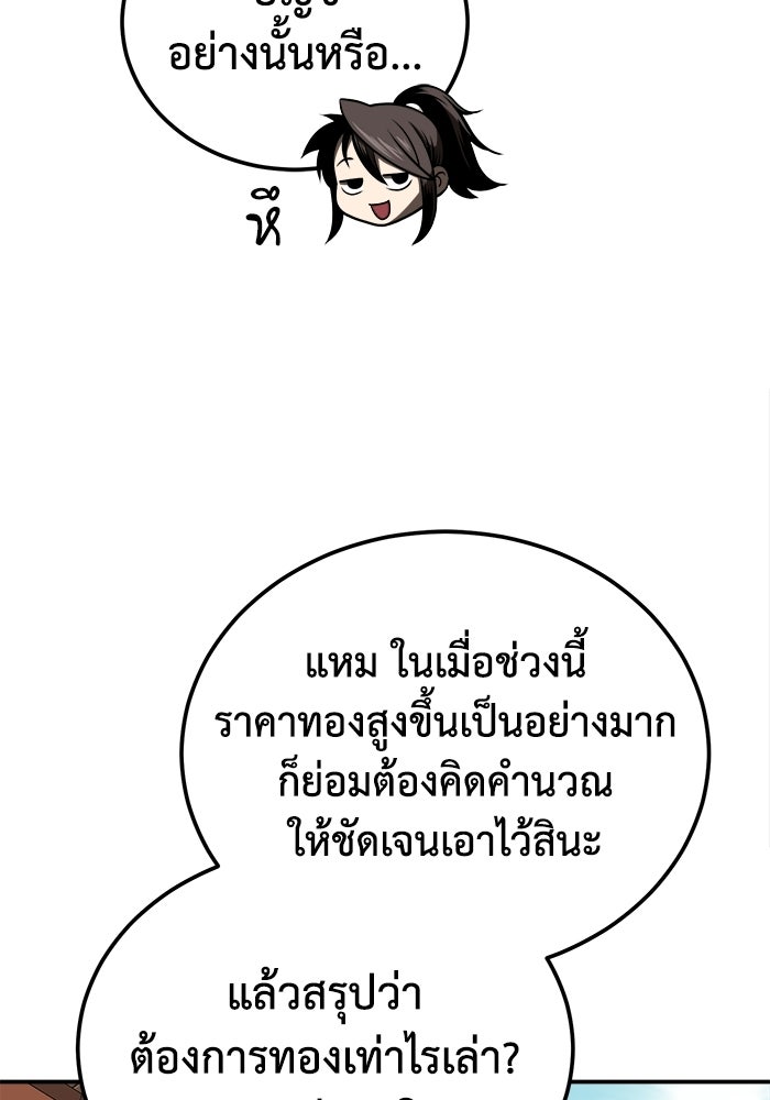 ปลุกตำนานมารคืนชีพ - หน้า 23
