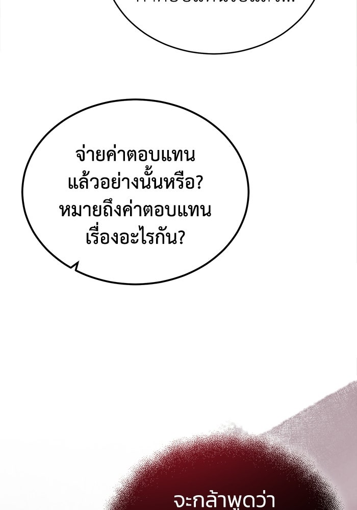 ปลุกตำนานมารคืนชีพ - หน้า 25