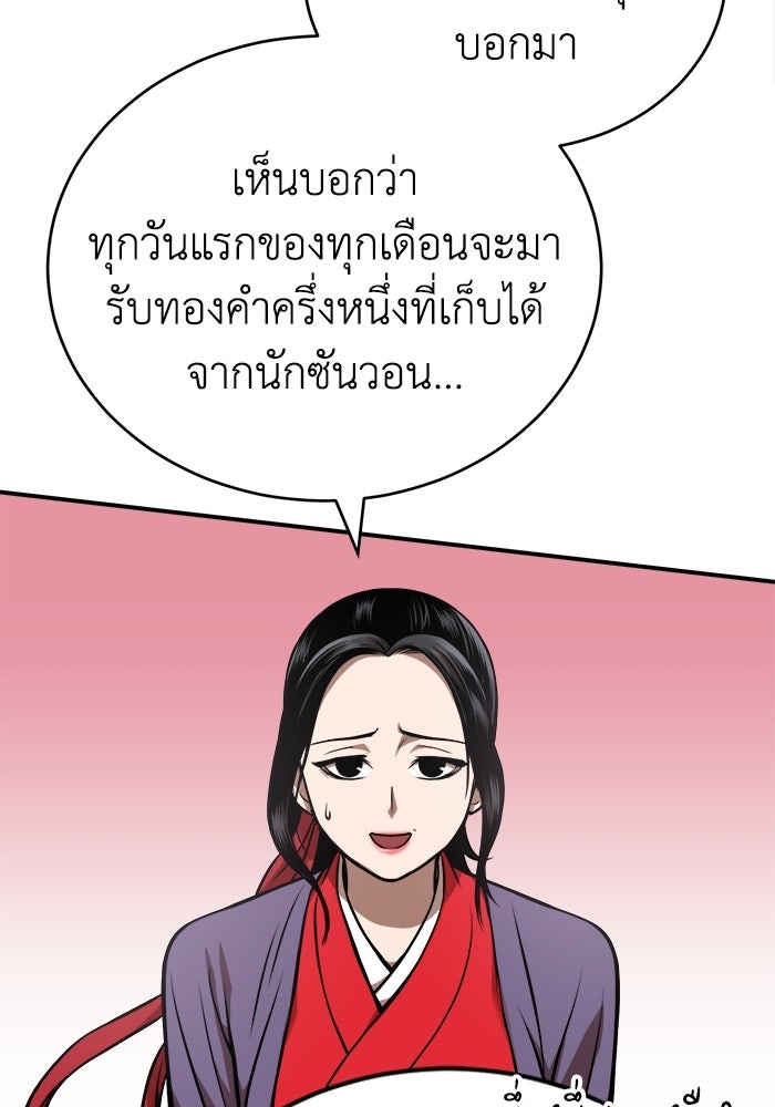 ปลุกตำนานมารคืนชีพ - หน้า 28