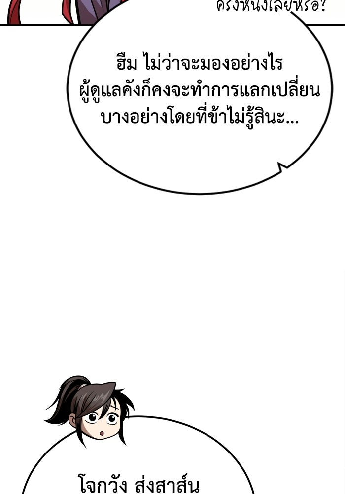 ปลุกตำนานมารคืนชีพ - หน้า 29