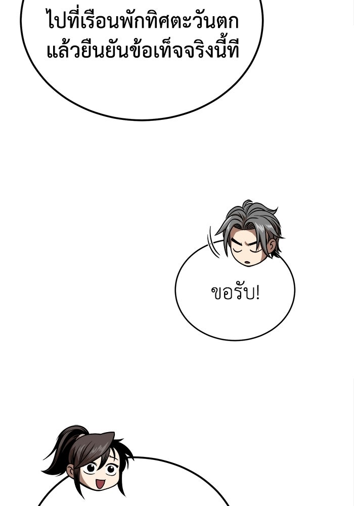 ปลุกตำนานมารคืนชีพ - หน้า 30