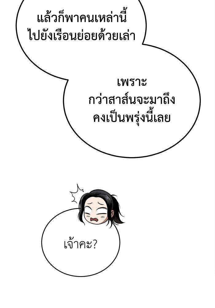 ปลุกตำนานมารคืนชีพ - หน้า 31