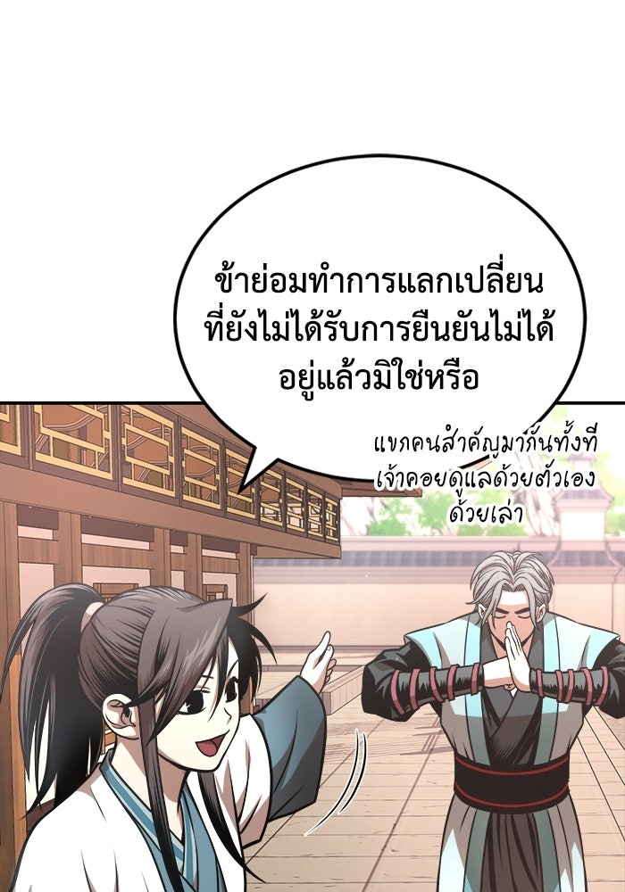 ปลุกตำนานมารคืนชีพ - หน้า 32