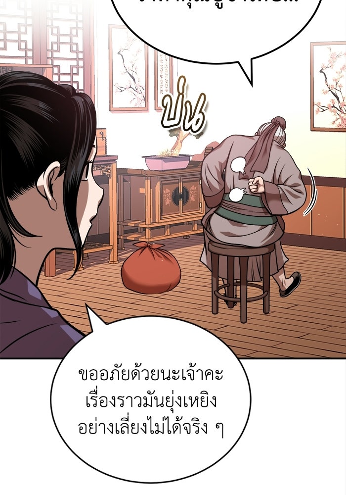 ปลุกตำนานมารคืนชีพ - หน้า 35