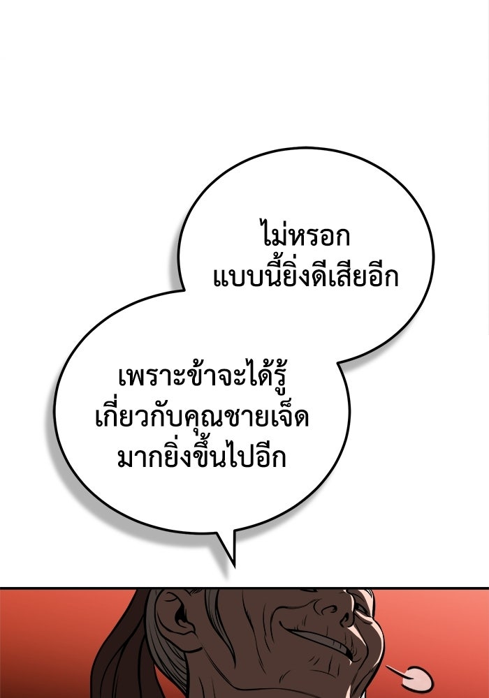 ปลุกตำนานมารคืนชีพ - หน้า 36