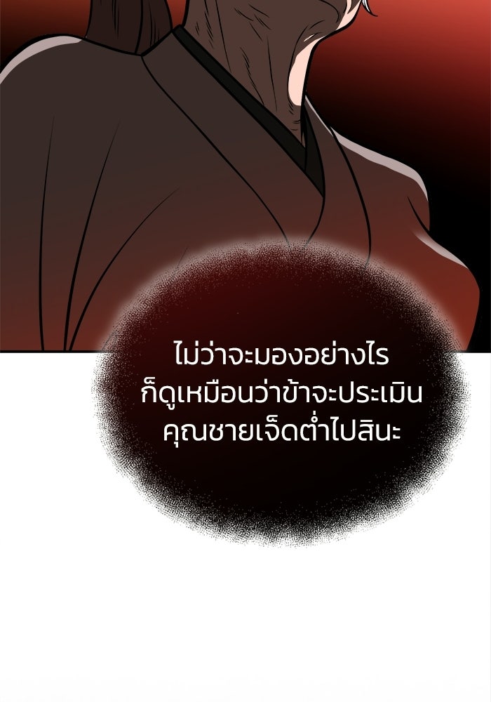 ปลุกตำนานมารคืนชีพ - หน้า 37