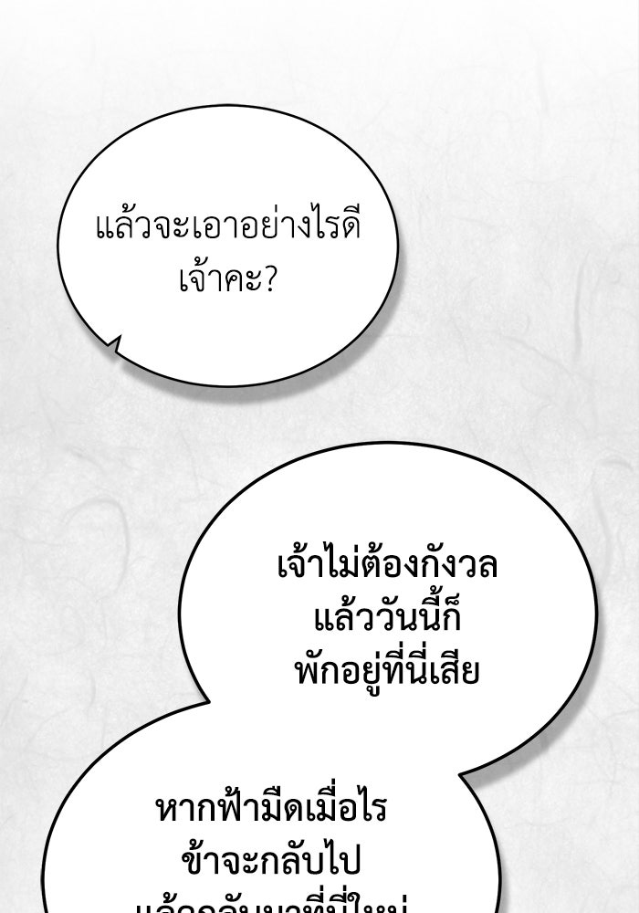 ปลุกตำนานมารคืนชีพ - หน้า 38