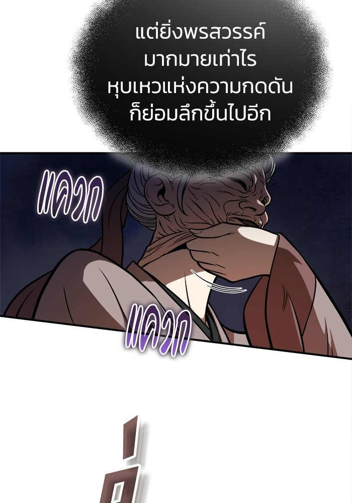 ปลุกตำนานมารคืนชีพ - หน้า 42