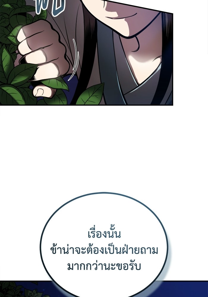 ปลุกตำนานมารคืนชีพ - หน้า 49