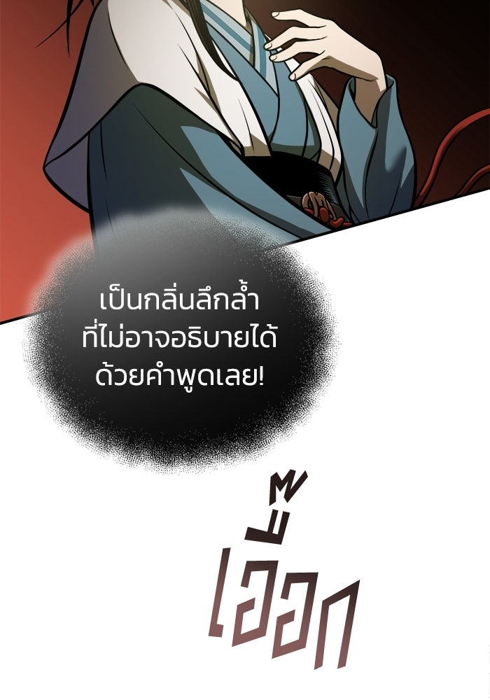 ปลุกตำนานมารคืนชีพ - หน้า 5