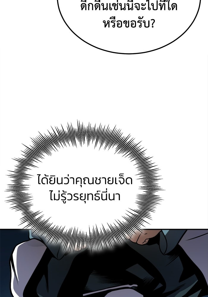 ปลุกตำนานมารคืนชีพ - หน้า 51