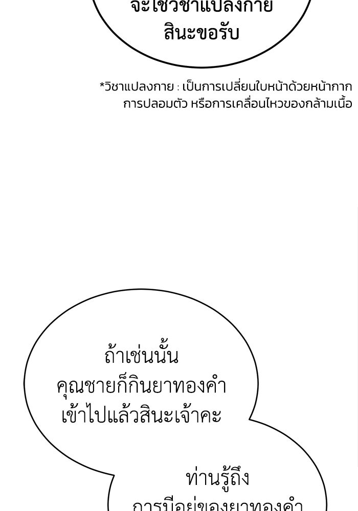 ปลุกตำนานมารคืนชีพ - หน้า 54