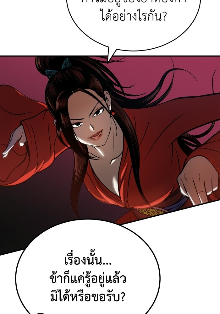 ปลุกตำนานมารคืนชีพ - หน้า 55