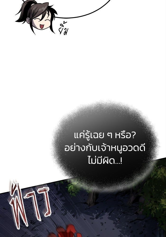 ปลุกตำนานมารคืนชีพ - หน้า 56
