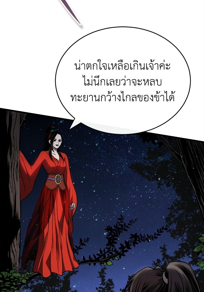 ปลุกตำนานมารคืนชีพ - หน้า 62
