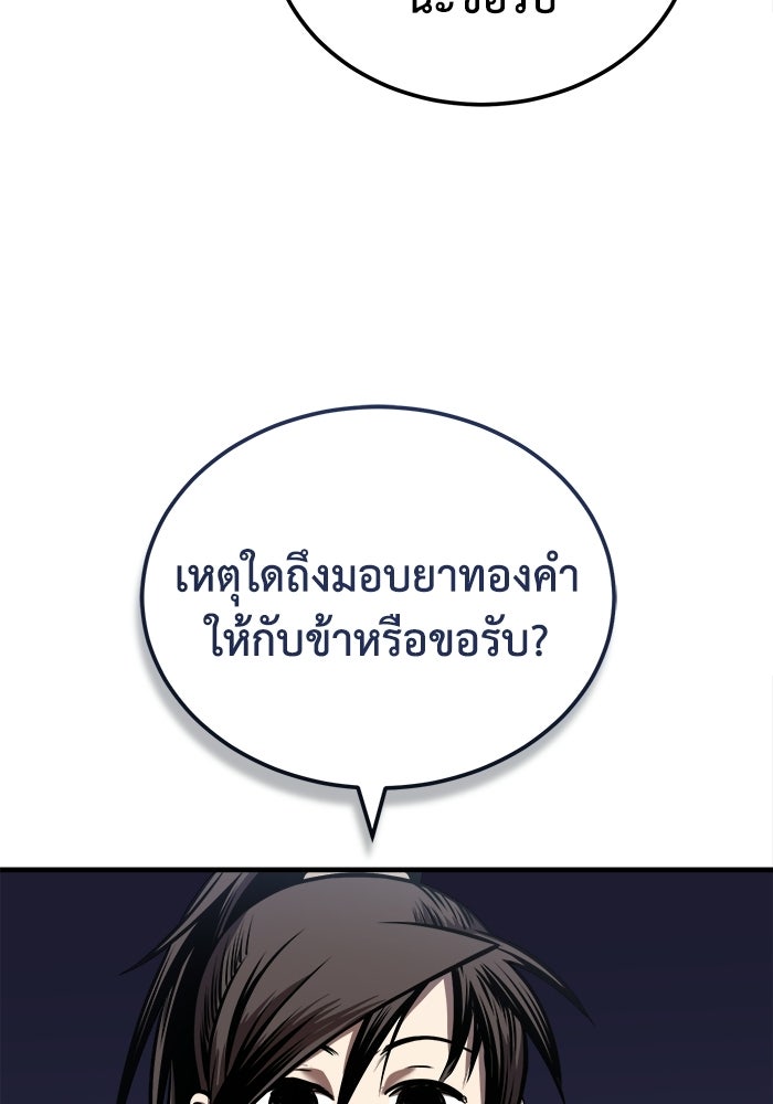 ปลุกตำนานมารคืนชีพ - หน้า 67