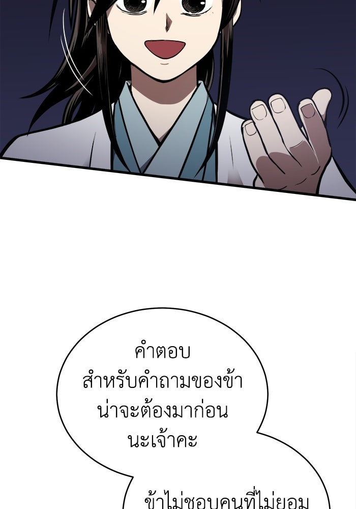 ปลุกตำนานมารคืนชีพ - หน้า 68