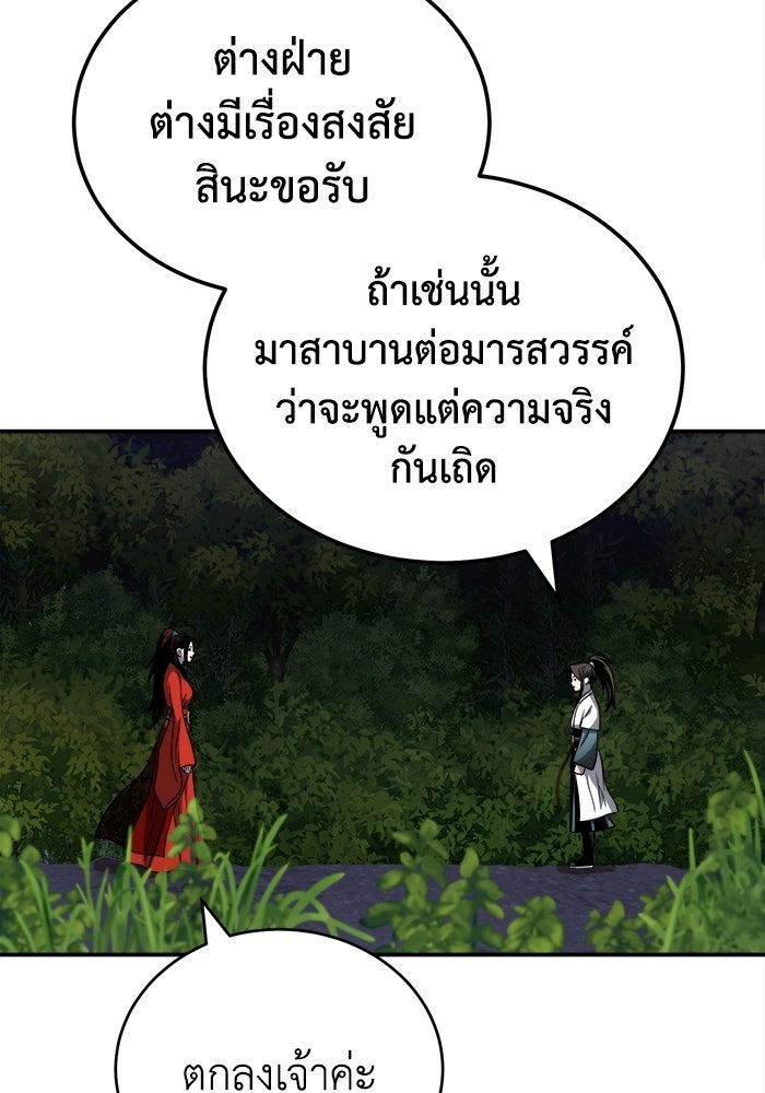ปลุกตำนานมารคืนชีพ - หน้า 70