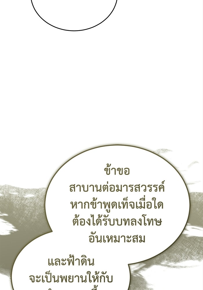 ปลุกตำนานมารคืนชีพ - หน้า 71