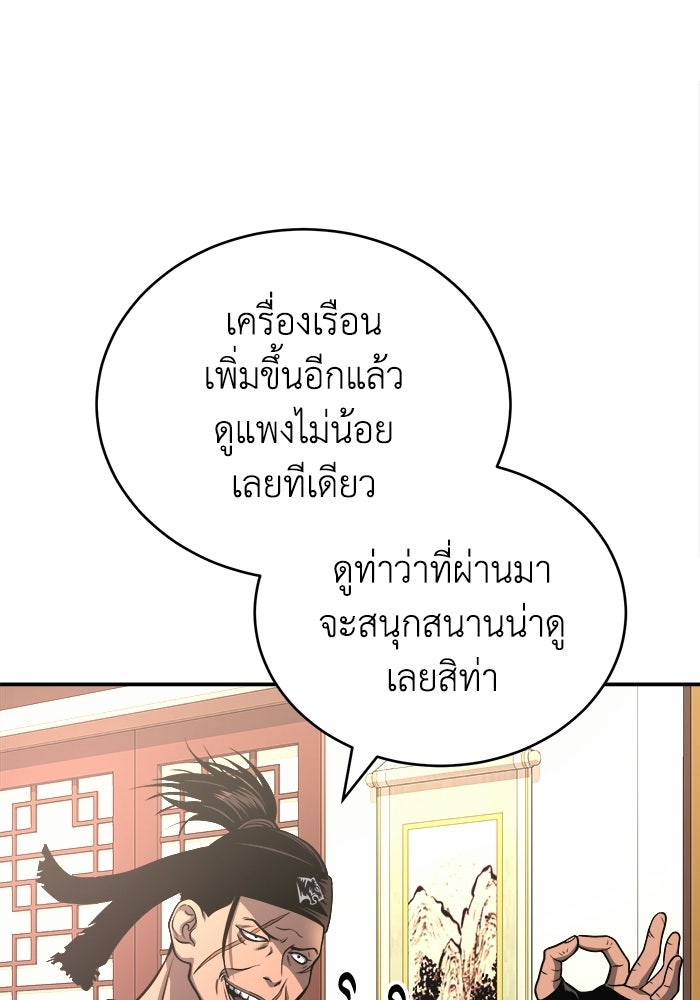 ปลุกตำนานมารคืนชีพ - หน้า 75