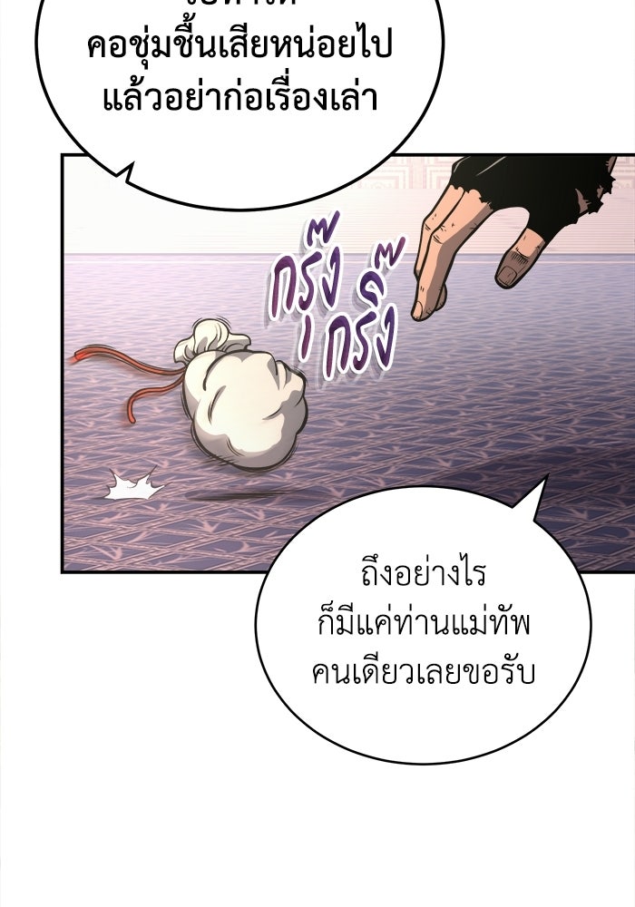ปลุกตำนานมารคืนชีพ - หน้า 77