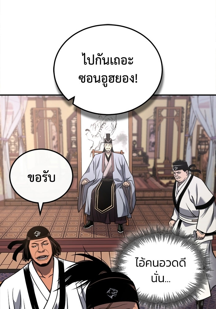 ปลุกตำนานมารคืนชีพ - หน้า 78
