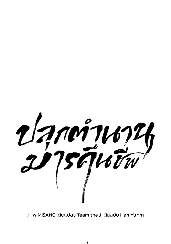 ปลุกตำนานมารคืนชีพ - หน้า 8