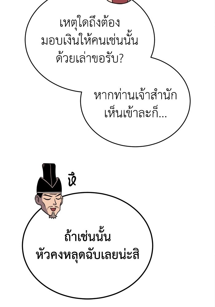ปลุกตำนานมารคืนชีพ - หน้า 80