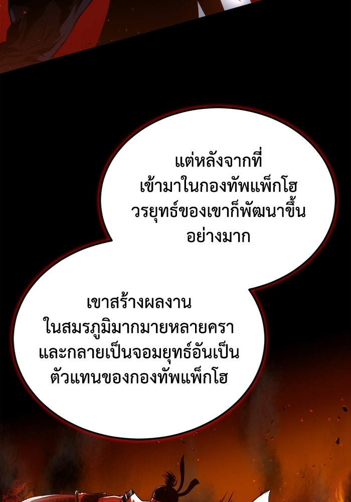 ปลุกตำนานมารคืนชีพ - หน้า 83