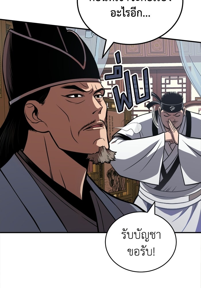 ปลุกตำนานมารคืนชีพ - หน้า 86