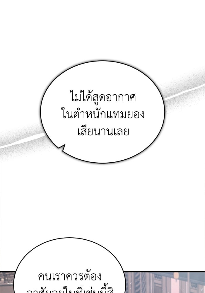 ปลุกตำนานมารคืนชีพ - หน้า 88