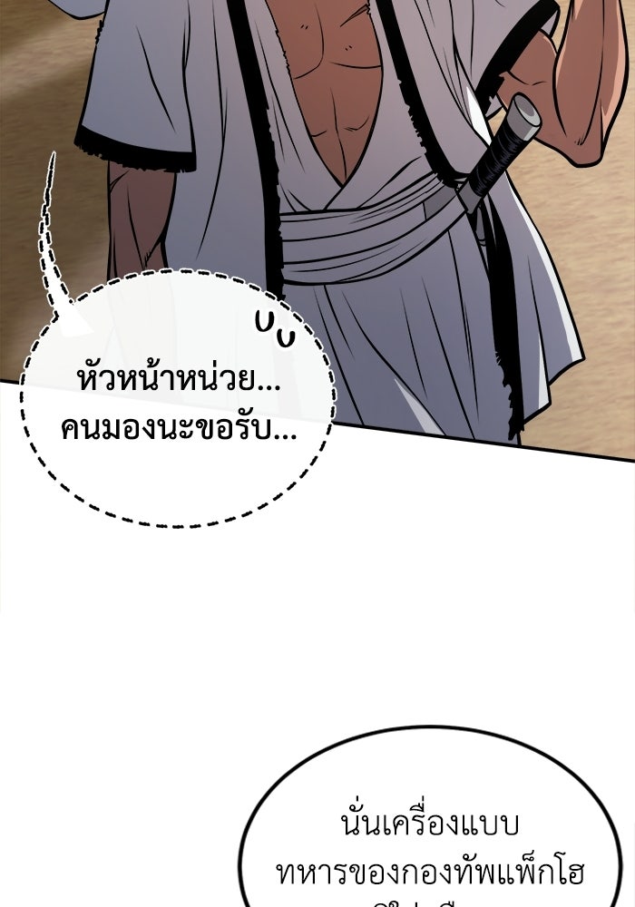 ปลุกตำนานมารคืนชีพ - หน้า 90