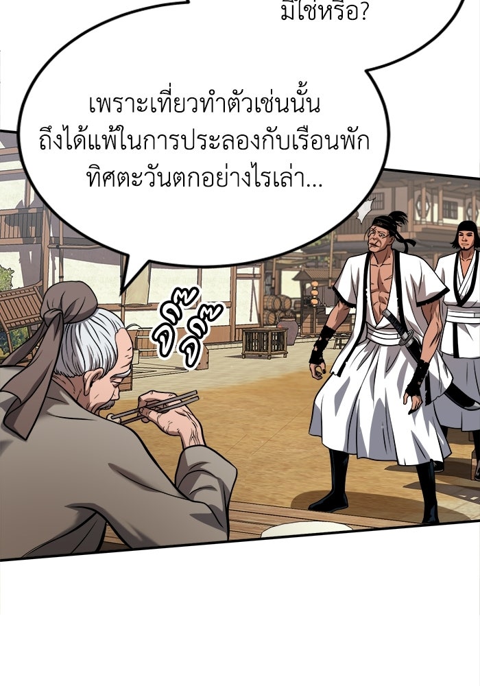 ปลุกตำนานมารคืนชีพ - หน้า 91