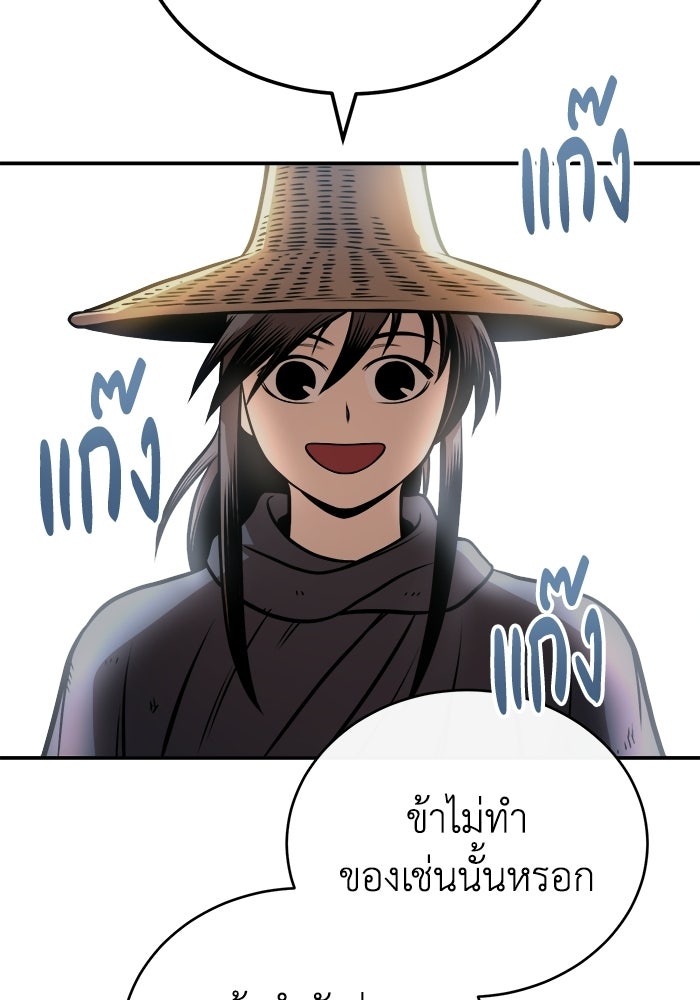 ปลุกตำนานมารคืนชีพ - หน้า 101