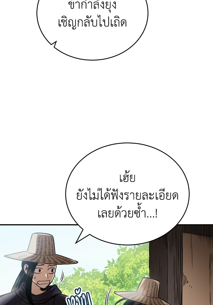 ปลุกตำนานมารคืนชีพ - หน้า 102