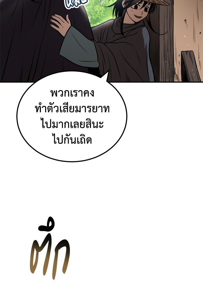 ปลุกตำนานมารคืนชีพ - หน้า 103