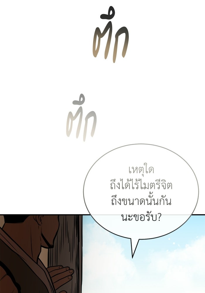 ปลุกตำนานมารคืนชีพ - หน้า 104