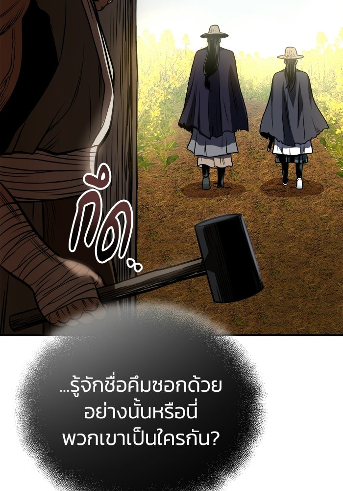 ปลุกตำนานมารคืนชีพ - หน้า 105