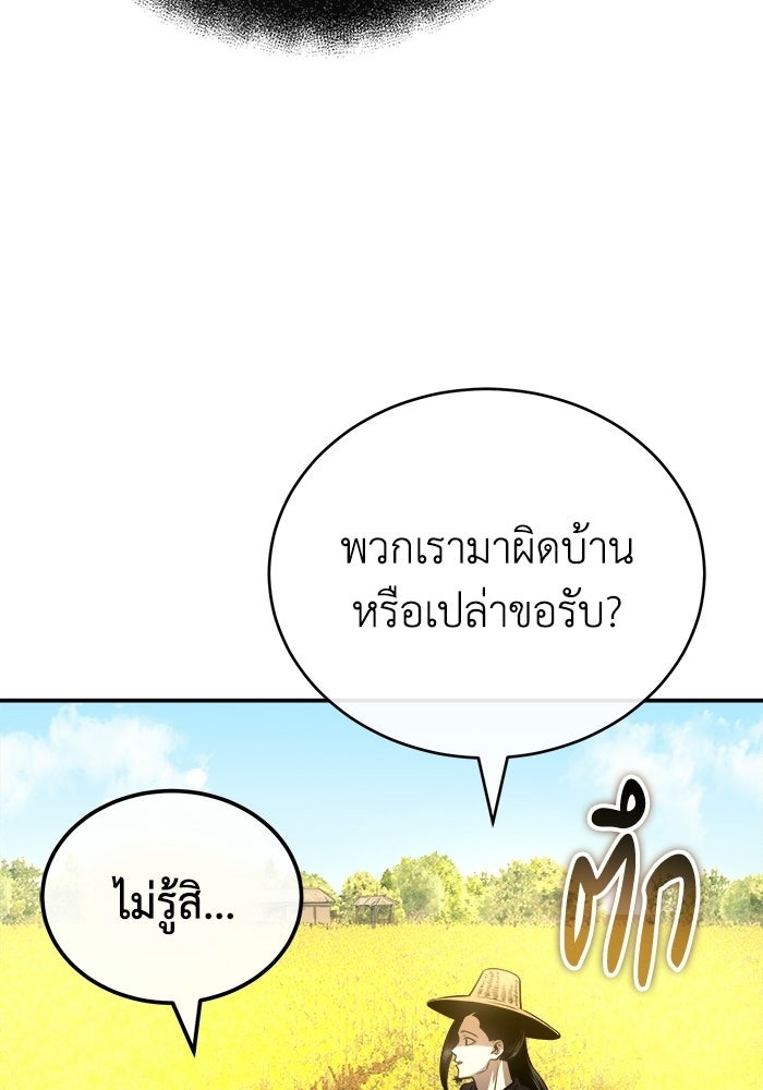 ปลุกตำนานมารคืนชีพ - หน้า 106