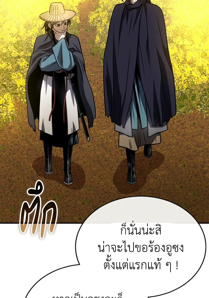 ปลุกตำนานมารคืนชีพ - หน้า 107