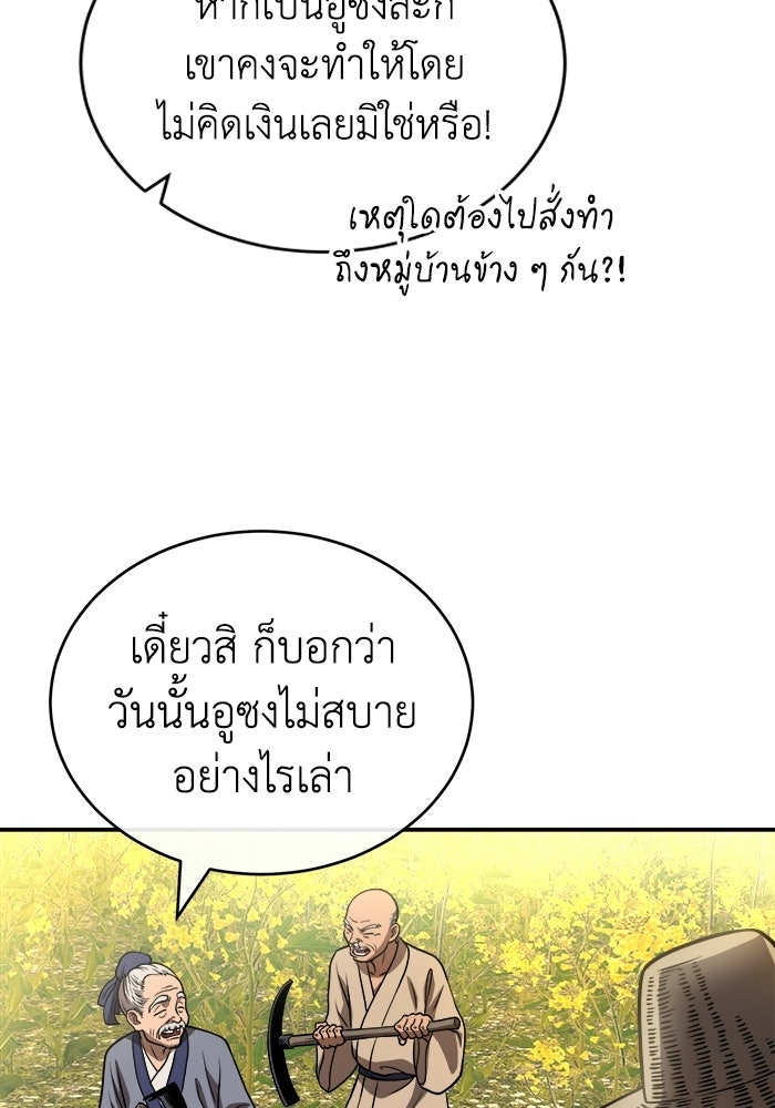 ปลุกตำนานมารคืนชีพ - หน้า 108