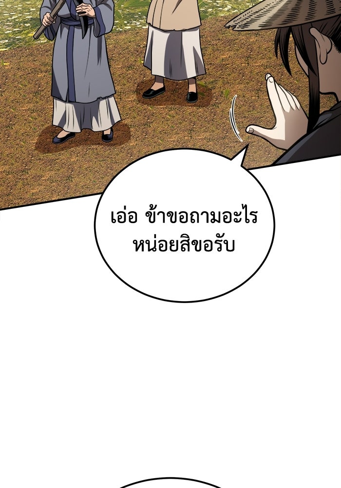 ปลุกตำนานมารคืนชีพ - หน้า 109