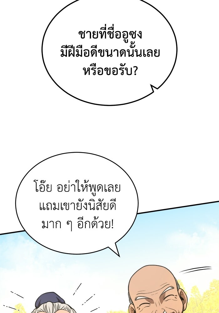 ปลุกตำนานมารคืนชีพ - หน้า 110
