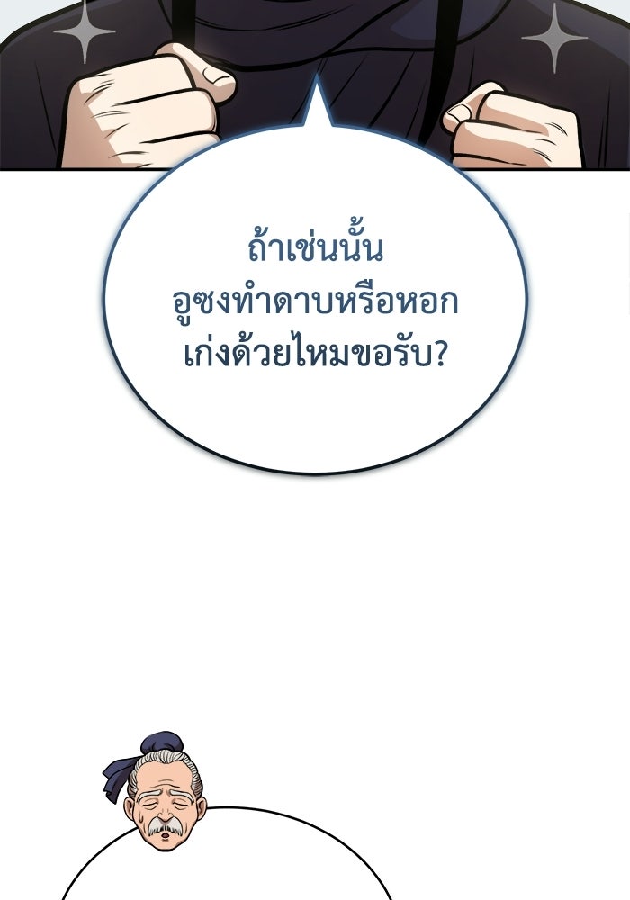 ปลุกตำนานมารคืนชีพ - หน้า 113