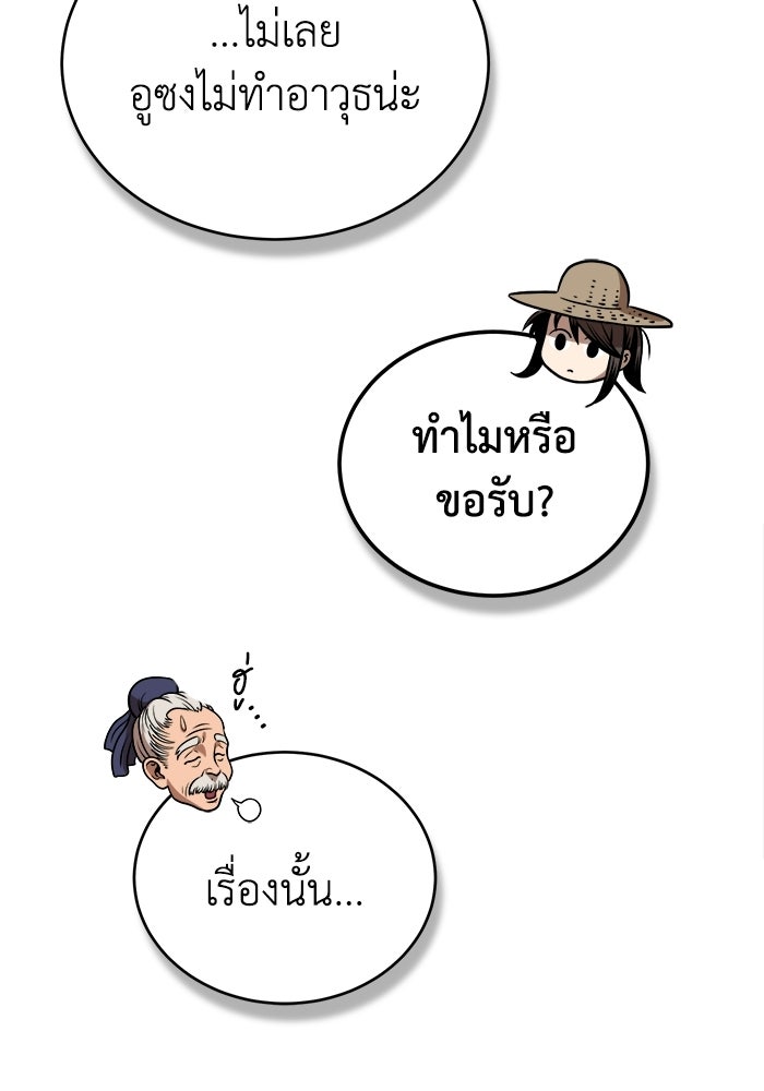 ปลุกตำนานมารคืนชีพ - หน้า 114