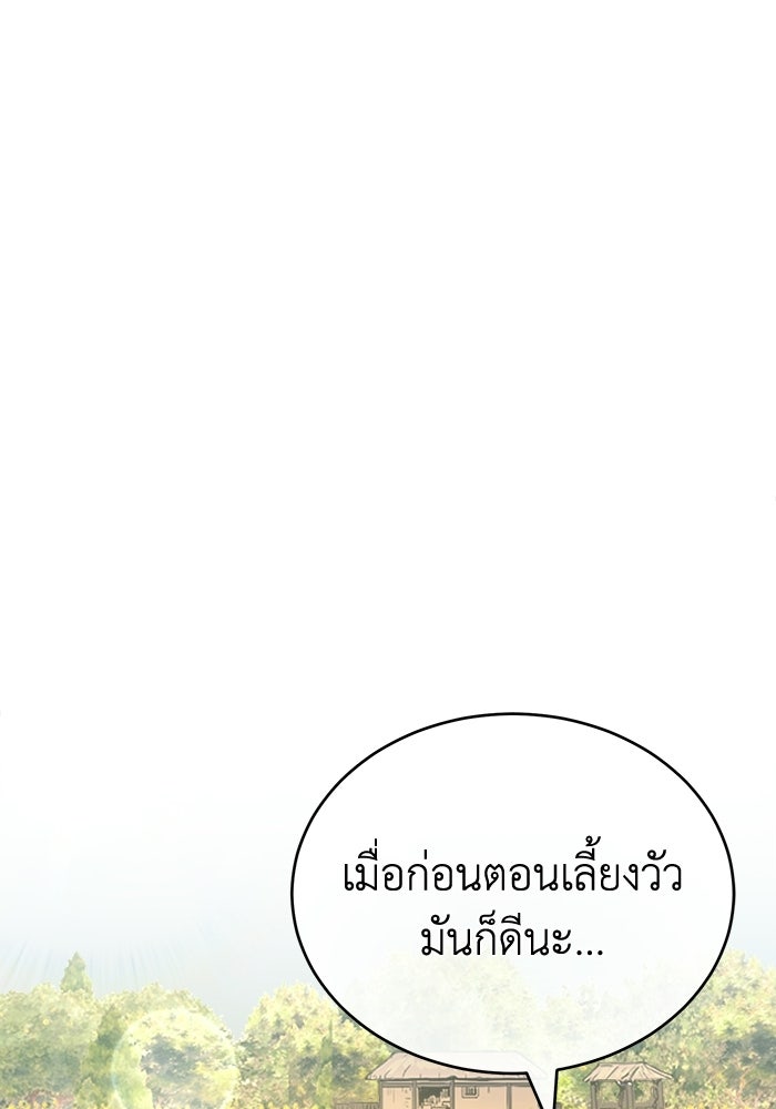 ปลุกตำนานมารคืนชีพ - หน้า 115